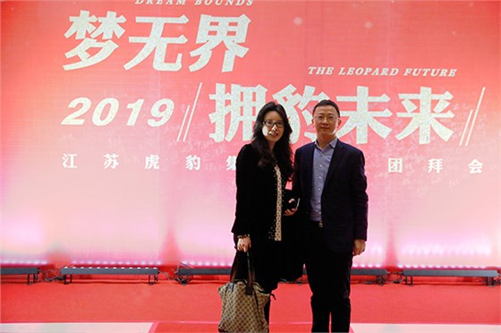 &ldquo;夢(mèng)無(wú)界&bull;擁豹未來(lái)&rdquo;2019江蘇虎豹集團(tuán)新春團(tuán)拜會(huì)簽到